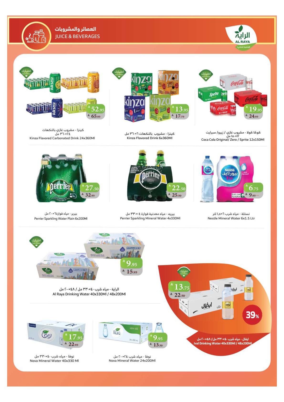 alraya offers from 24sep to 7sep 2025 عروض الراية من 24 سبتمبر حتى 7 سبتمبر 2025 صفحة رقم 19